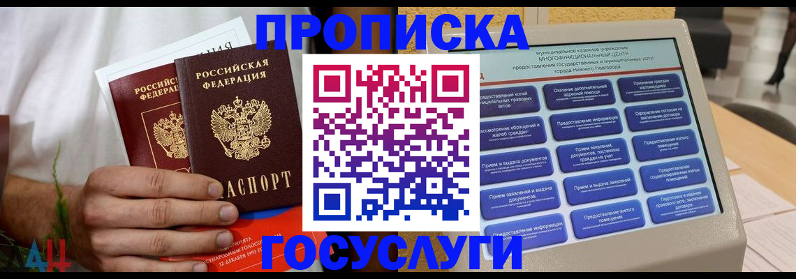 прописка в квартире в Чувашии